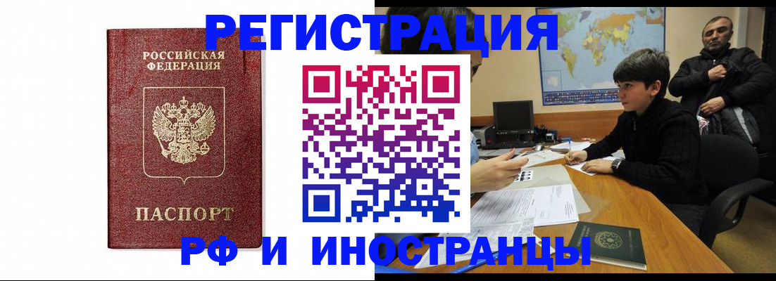 прописка для работы в Кизилюрте